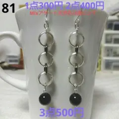 ☆300円ピアス 81. Mixアゲート天然石/3連リング