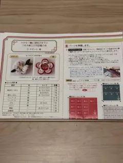 フェリシモ　クチュリエ　 つまみ細工の花図鑑の会