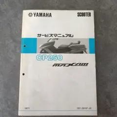 2026年最新】PS250 サービスマニュアルの人気アイテム - メルカリ
