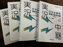 日本史探究 実況中継 1-4 セット