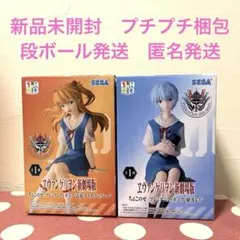 エヴァンゲリヲン新劇場版 アスカ・レイ ちょこのせフィギュア2体セット