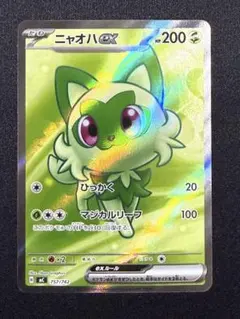 ニャオハex sr PSA9 - メルカリ