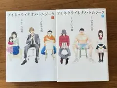 アイネクライネナハトムジーク 上下