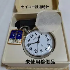 【未使用稼働品】SEIKO精工舎諏訪懐中時計 7550−0010のサムネイル