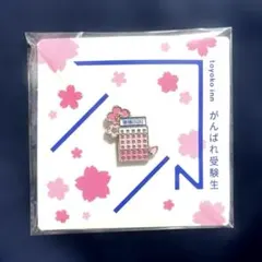 2026年最新】サクラサク東横INNの人気アイテム - メルカリ
