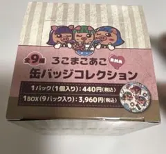 ろこまこあこ缶バッジコレクション