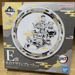 鬼滅の刃 一番くじ 柱合デザインプレート E賞