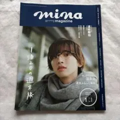 なにわ男子 道枝駿佑 雑誌