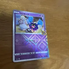 コスモッグ S8a 25th ANNIVERSARY COLLECTIONミラー