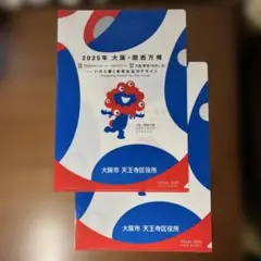 非売品の2025年大阪・関西万博クリアーファイル2枚セット