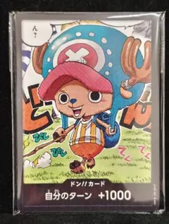 チョッパー ドン!!カード 最強ジャンプ ワンピースカード 新品未開封