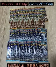 クレイバースト スノーハザード バラパック