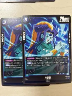 ドラゴンボールカード 六聖龍 2枚