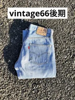 リーバイス501赤耳　80s Levis501レッドライン　501 66後期