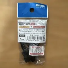 AINEX PWMファン用電源4分岐ケーブル CA-865