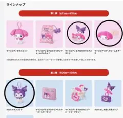 マイメロディのマスコット3個セット