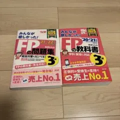 FPの教科書・問題集セット 3級