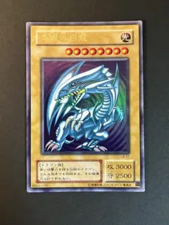 遊戯王 2期 青眼の白龍 LB-01 ウルトラレア - メルカリ