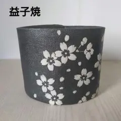 【新品未使用】益子焼　花瓶花器　作家物　藤本恭介　陶芸　工芸品　手作り　美品 2026年最新】益子町の人気アイテム - メルカリ