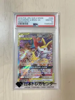 PSA10 リザードン＆テールナーGX SR PSA10 PSA10】 リザードン&テールナーGX (SR) {067/064} [SM11a/リミックス