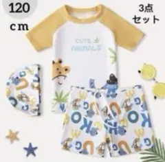イエロー　水着　3点セット　ラッシュガード アニマル　 男の子