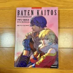 2026年最新】バテン・カイトスの人気アイテム - メルカリ