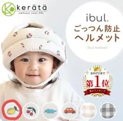 転倒防止ヘルメット