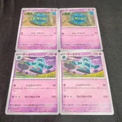 ポケモンカード ドーミラー ドータクン sv5K しんかジャマー 各2枚