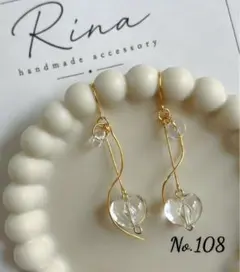 No.108 ♡ おまとめ割 あり♡