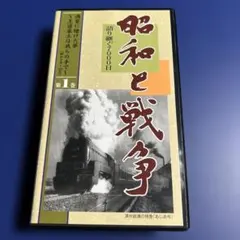 2026年最新】昭和と戦争 語り継ぐ7000日の人気アイテム - メルカリ