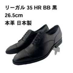 新品未使用 リーガル 35 HR BBブラック 26.5cm 本革 日本製#12