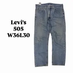 Levis505W36L30デニムジーンズジーパンパンツ古着ヴィンテージ