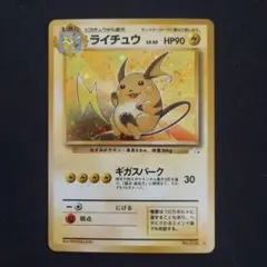 ライチュウ LV33 旧裏 PMCGI No.003 イントロパック - メルカリ