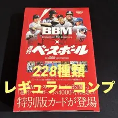 2025BBM 35周年&週刊ベースボール4000号　228種　レギュラーコンプ
