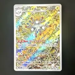 レアコイル AR SV8 超電ブレイカー 112/106