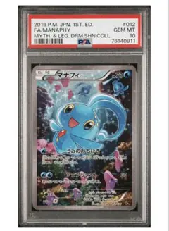 2026年最新】マナフィ cp5 psa10の人気アイテム - メルカリ