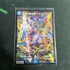 デュエルマスターズ ミラクルステラ - メルカリ