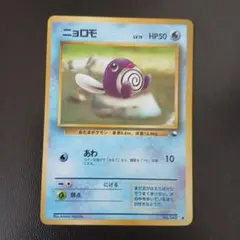 ★良品★ニョロモ ● 拡張シート第1弾(青版) ポケカ 旧裏
