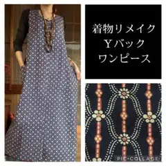 お*ん様 58.ハンドメイド♡着物リメイク♡Ｙバックワンピース