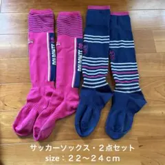 ☆美品☆ サッカーソックス・２点セット　size：22-24cm