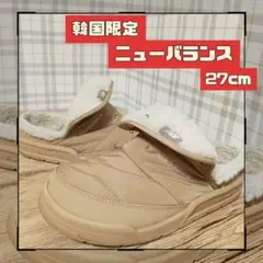 韓国限定 ニューバランス PUFLEE v2 ボアシューズ スリッポン 27cm