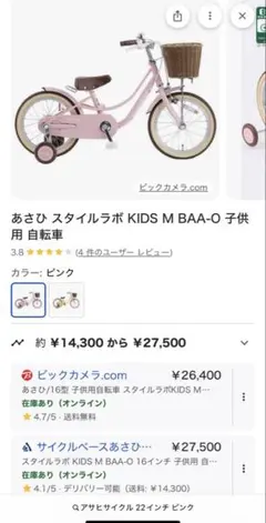 2026年最新】新潟 自転車 子供の人気アイテム - メルカリ
