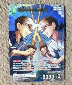 2026年最新】服部平次＆沖田総司 MRの人気アイテム - メルカリ