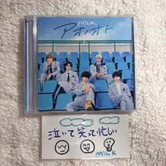 M!LK アオノオト 通常盤 塩﨑太智デザイン絵柄オリジナルステッカー付き