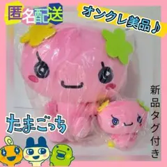 たまごっち もふぐっとぬいぐるみ ボールチェーン付きマスコット ふらわっち 2点