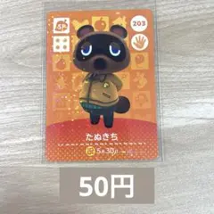 あつ森　amiiboカード　アミーボ　　203 たぬきち