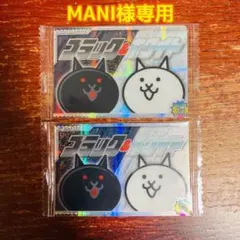 MANI様専用