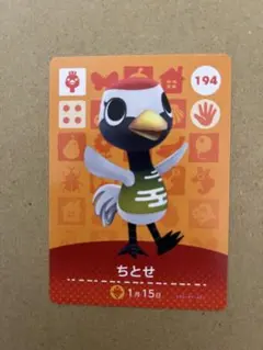 あつ森　amiiboカード 194 ちとせ
