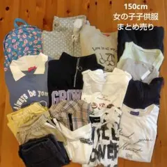 150cm 女の子子供服　まとめ売り　16点 春夏秋物　Tシャツ・半ズボン