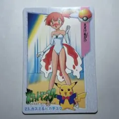 希少】ポケットモンスター アニメコレクション 23 カスミ＆ピカチュウ